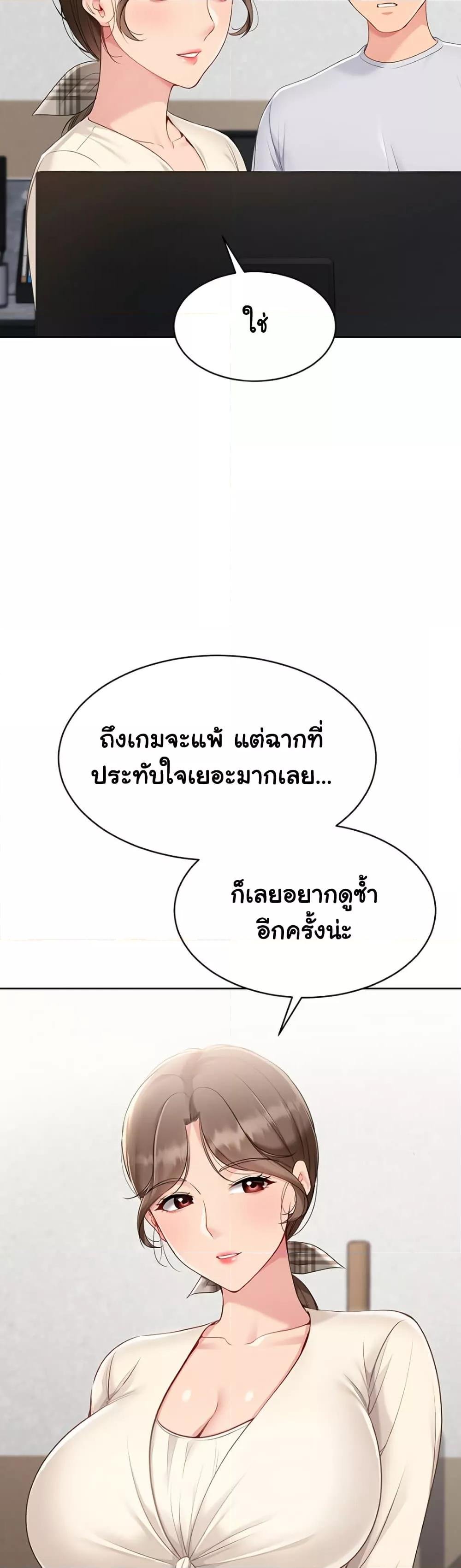Set It! – Set It! – ตอนที่ 53 หน้า 27