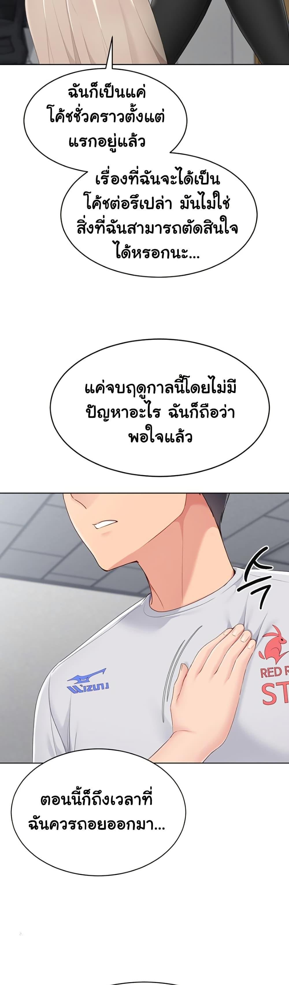 Set It! – Set It! – ตอนที่ 53 หน้า 33