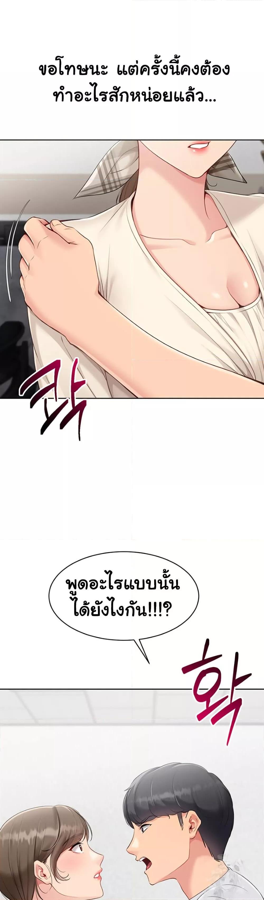 Set It! – Set It! – ตอนที่ 53 หน้า 36