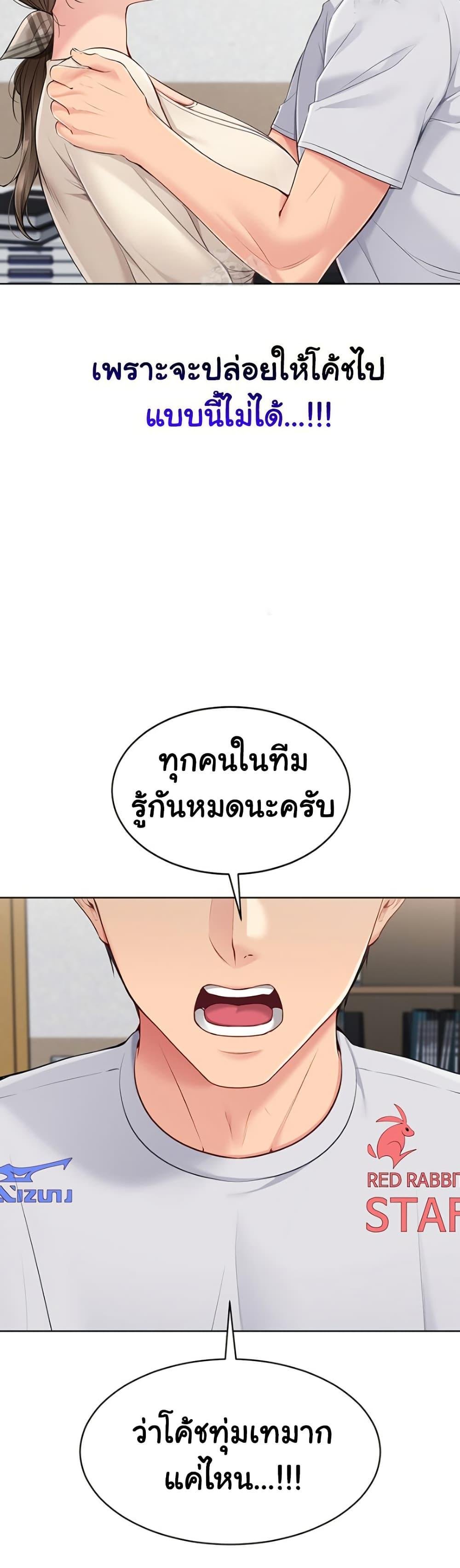 Set It! – Set It! – ตอนที่ 53 หน้า 37