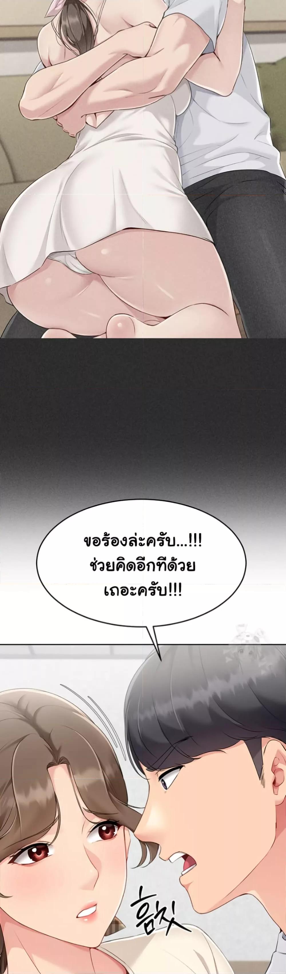 Set It! – Set It! – ตอนที่ 53 หน้า 41