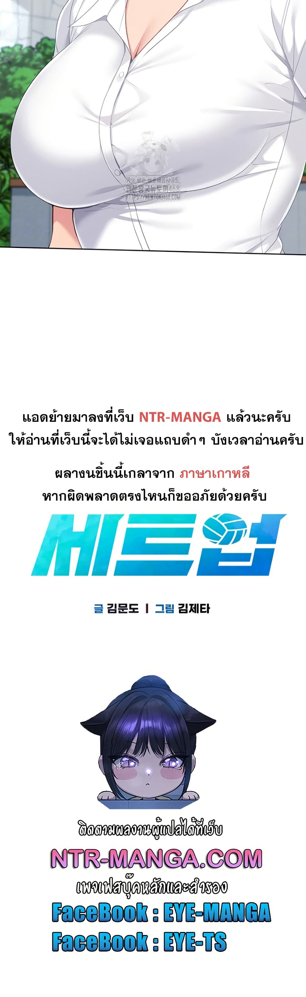 Set It! – Set It! – ตอนที่ 56 หน้า 4