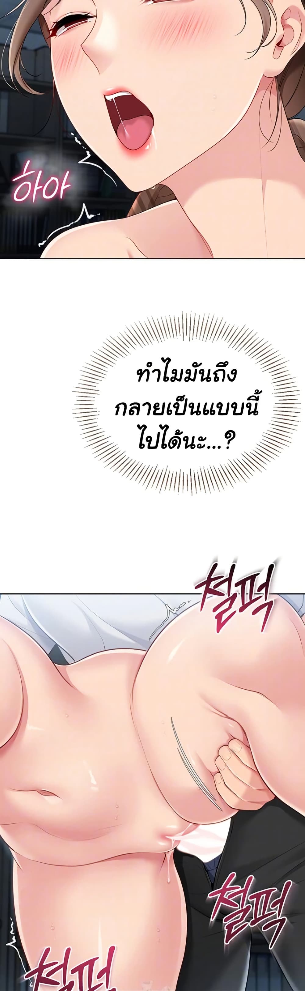 Set It! – Set It! – ตอนที่ 56 หน้า 8