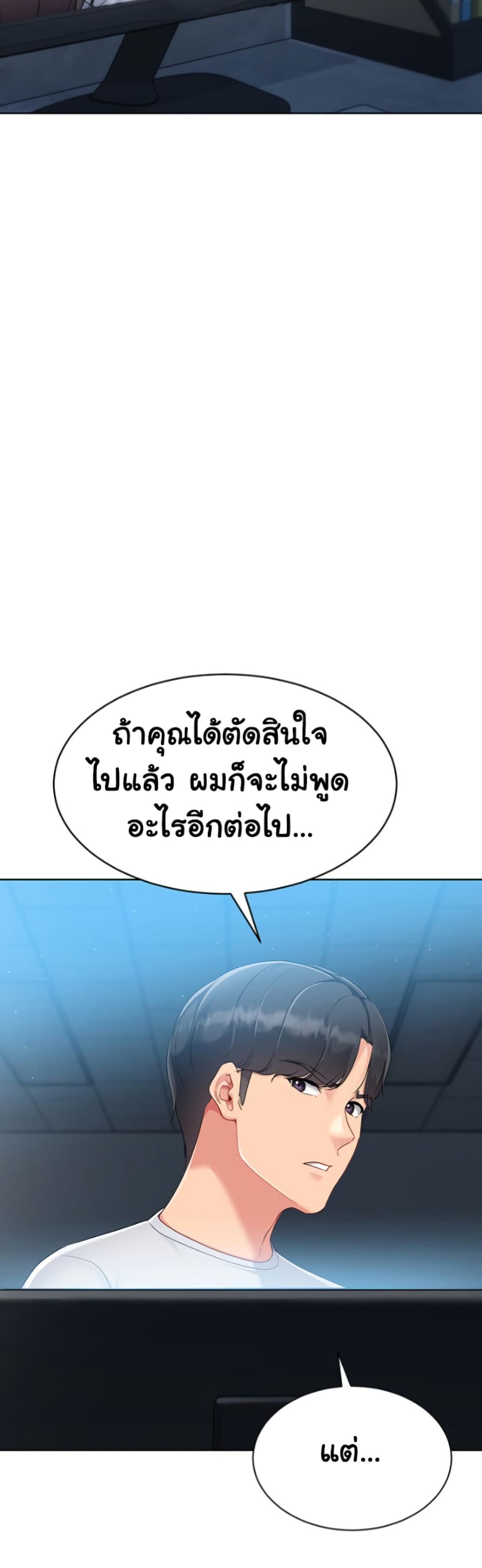 Set It! – Set It! – ตอนที่ 56 หน้า 43