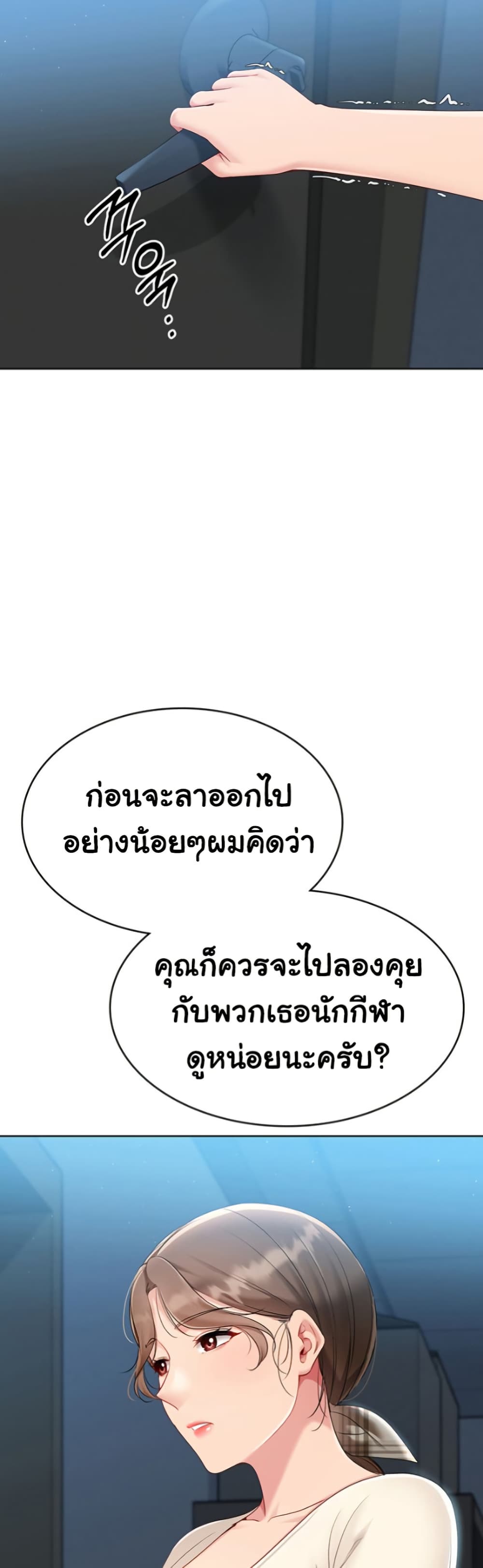 Set It! – Set It! – ตอนที่ 56 หน้า 46