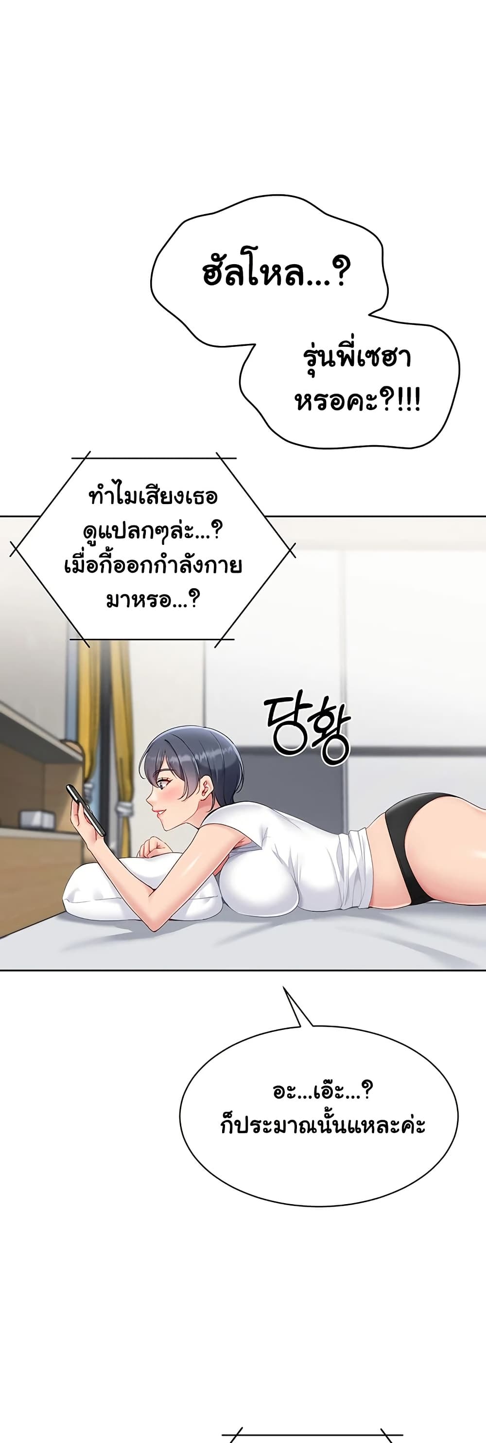 Set It! – Set It! – ตอนที่ 57 หน้า 23