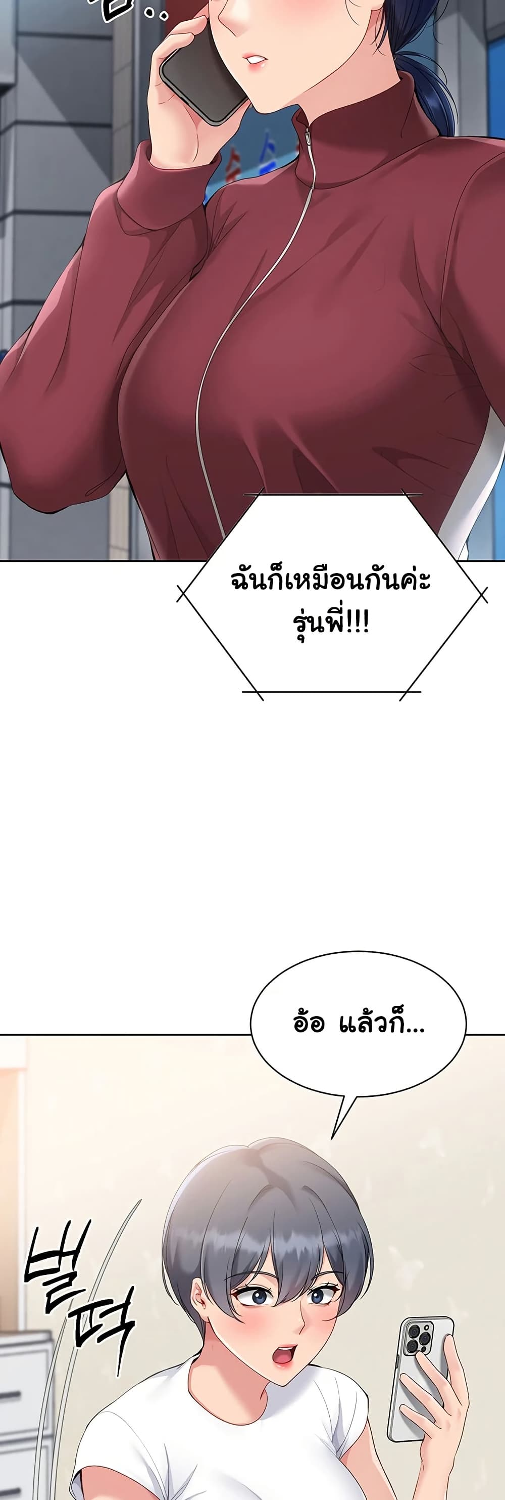 Set It! – Set It! – ตอนที่ 57 หน้า 27