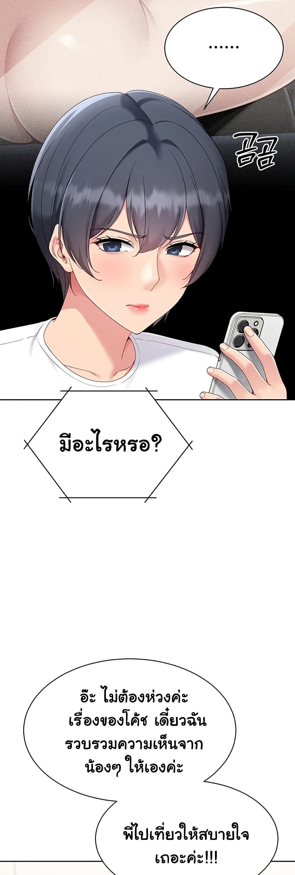 Set It! – Set It! – ตอนที่ 57 หน้า 29