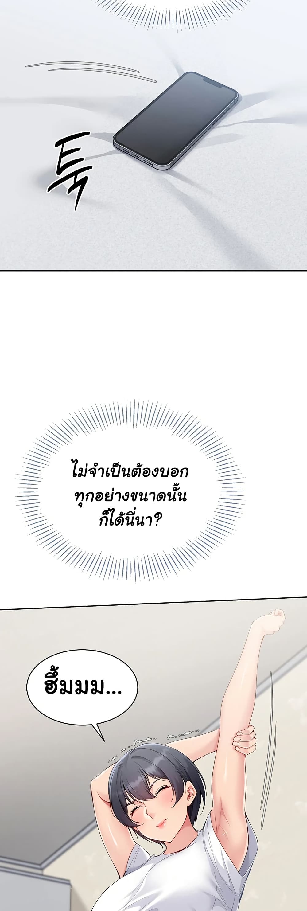 Set It! – Set It! – ตอนที่ 57 หน้า 31