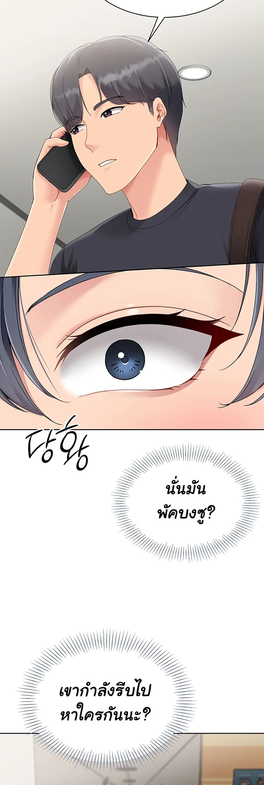 Set It! – Set It! – ตอนที่ 57 หน้า 35