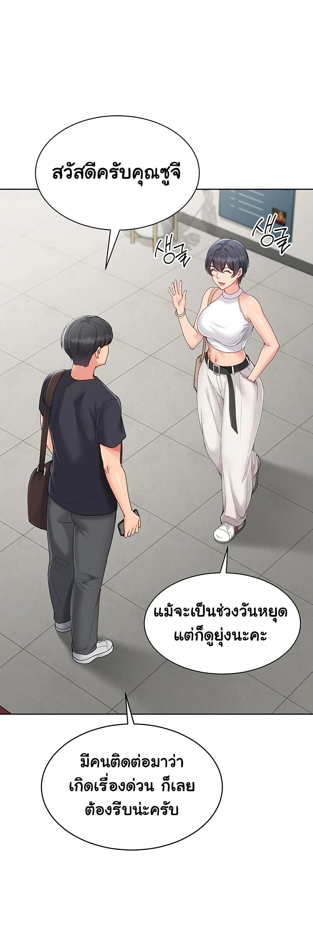 Set It! – Set It! – ตอนที่ 57 หน้า 38