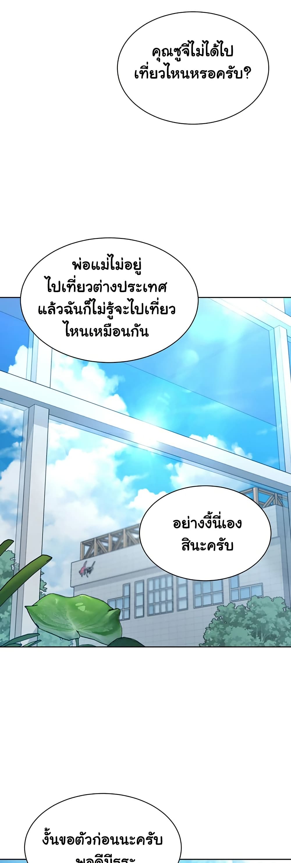 Set It! – Set It! – ตอนที่ 57 หน้า 39