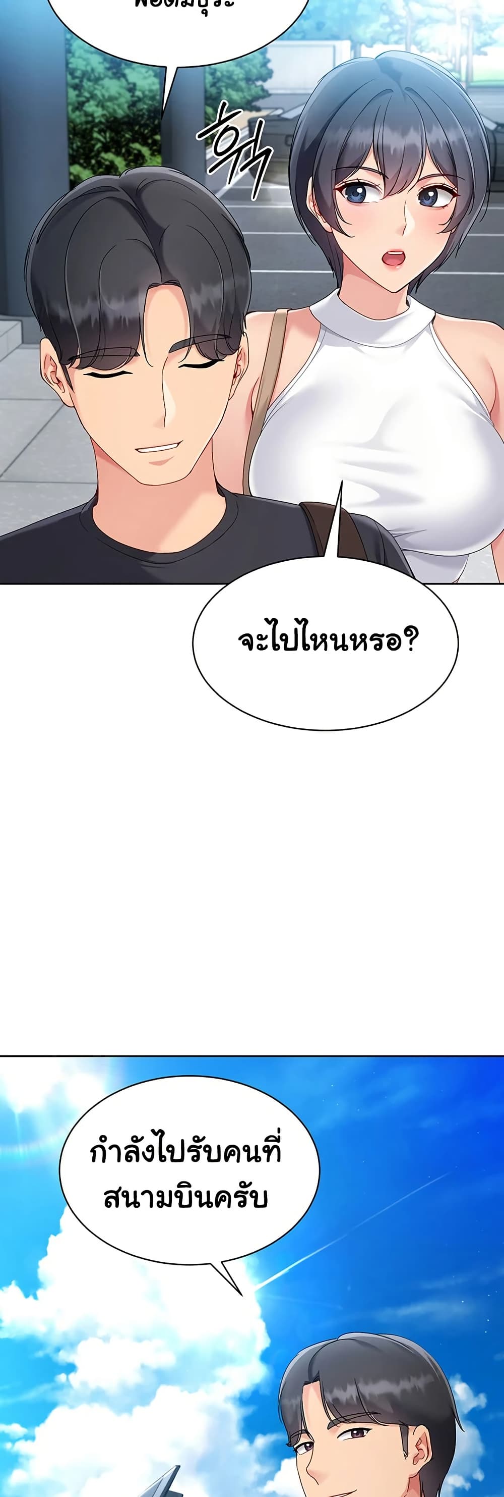 Set It! – Set It! – ตอนที่ 57 หน้า 40