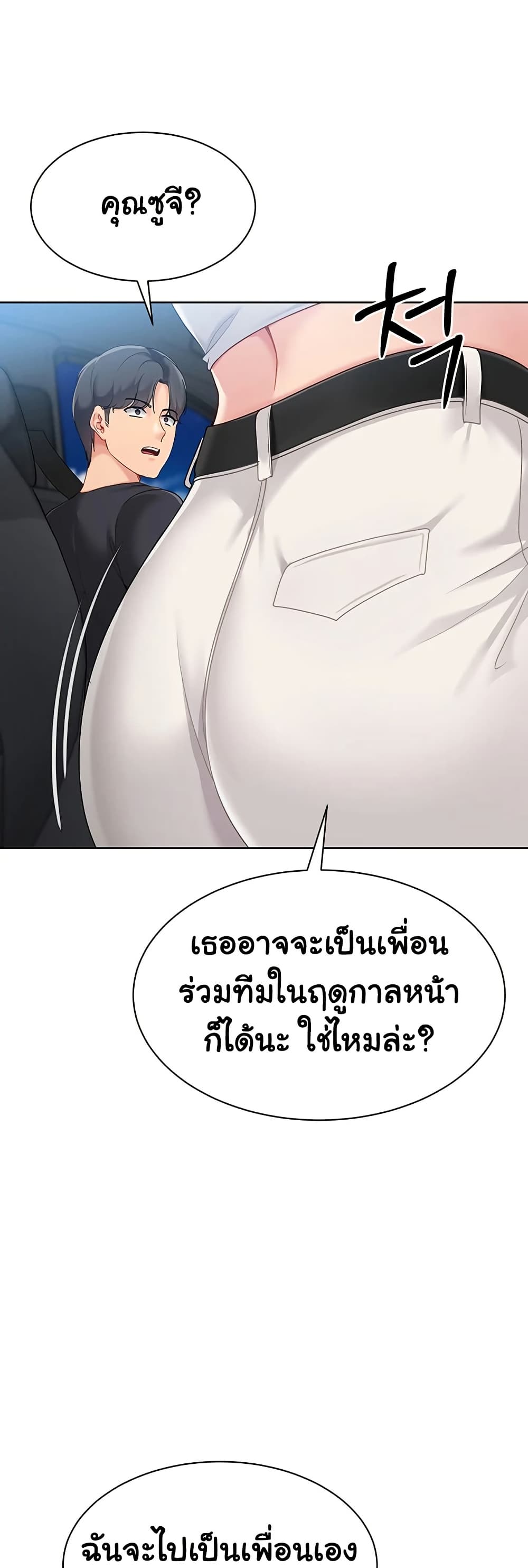 Set It! – Set It! – ตอนที่ 57 หน้า 43