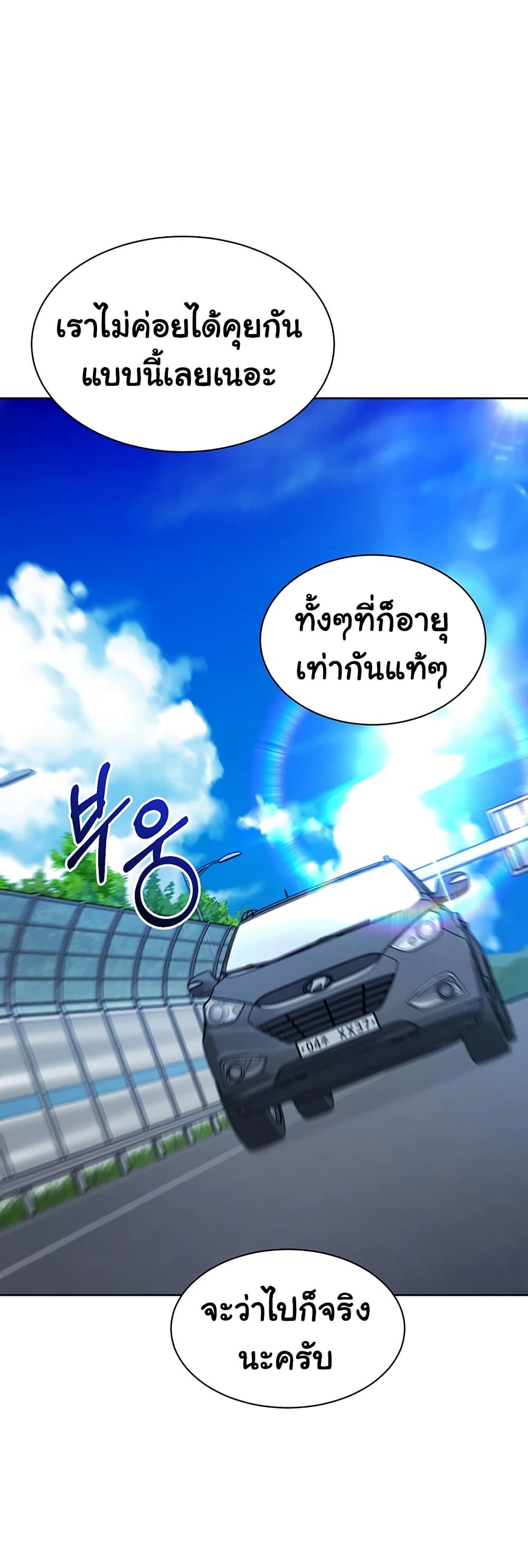 Set It! – Set It! – ตอนที่ 57 หน้า 45