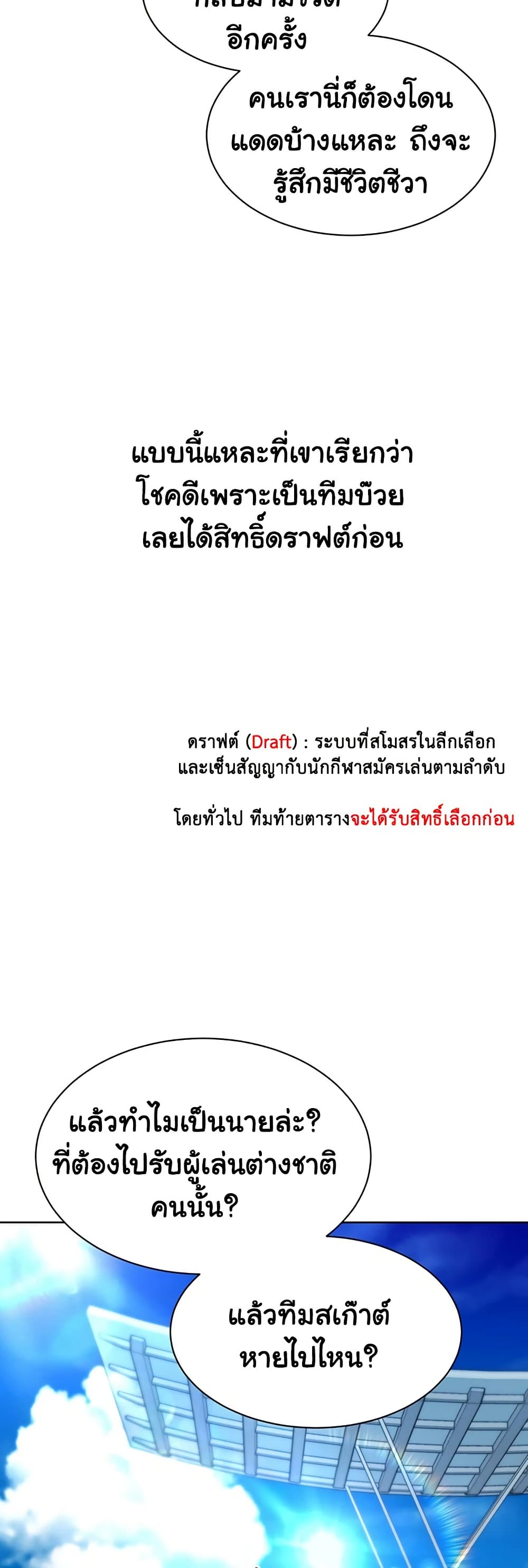 Set It! – Set It! – ตอนที่ 57 หน้า 49
