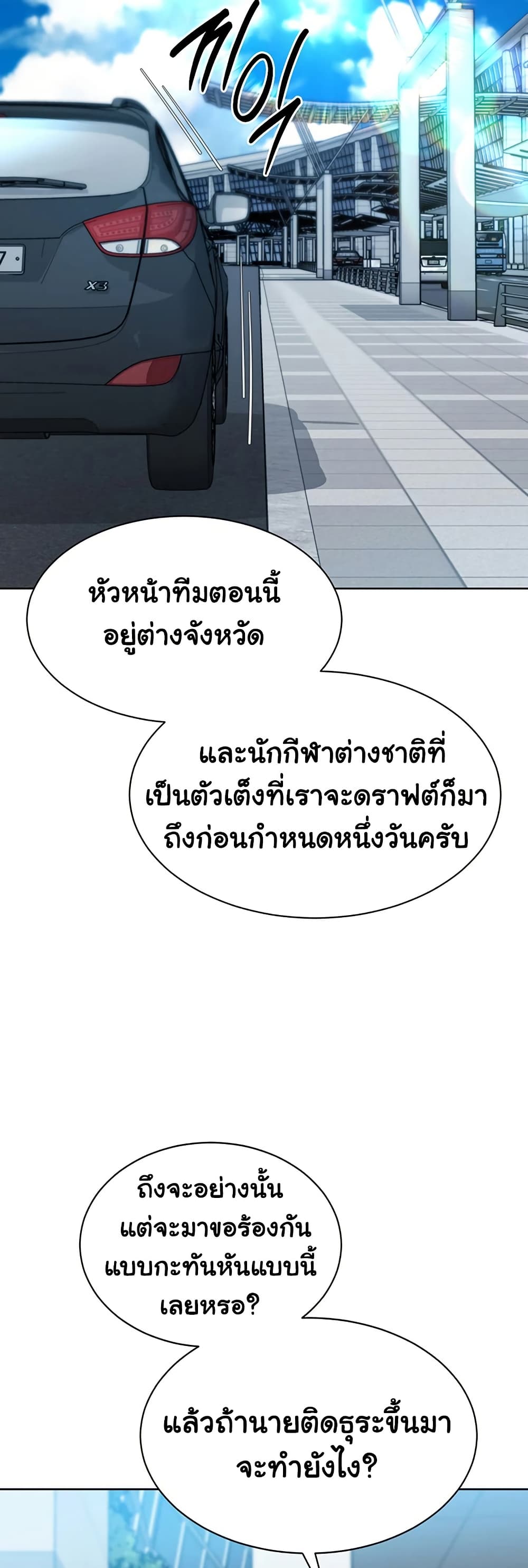 Set It! – Set It! – ตอนที่ 57 หน้า 50