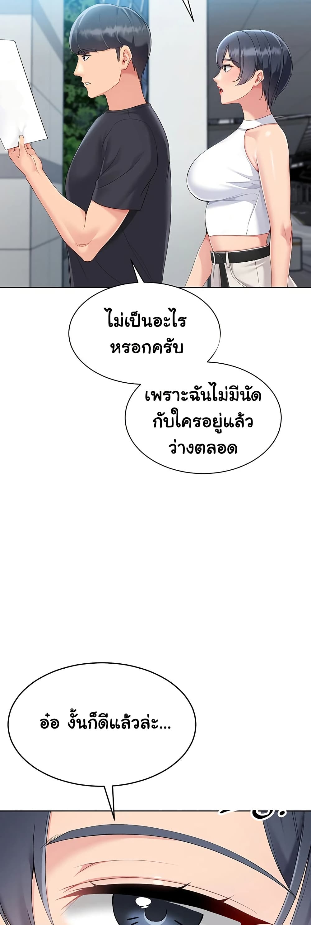 Set It! – Set It! – ตอนที่ 57 หน้า 51