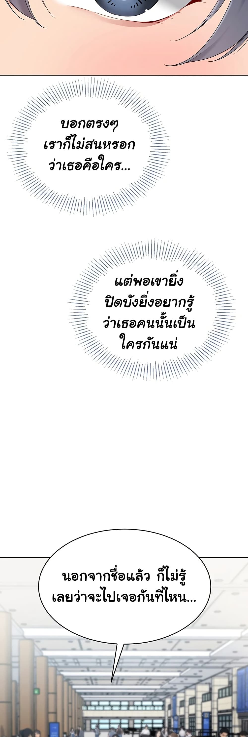 Set It! – Set It! – ตอนที่ 57 หน้า 52