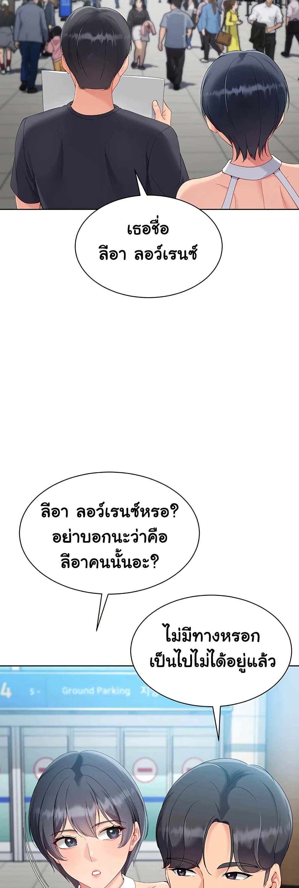 Set It! – Set It! – ตอนที่ 57 หน้า 53