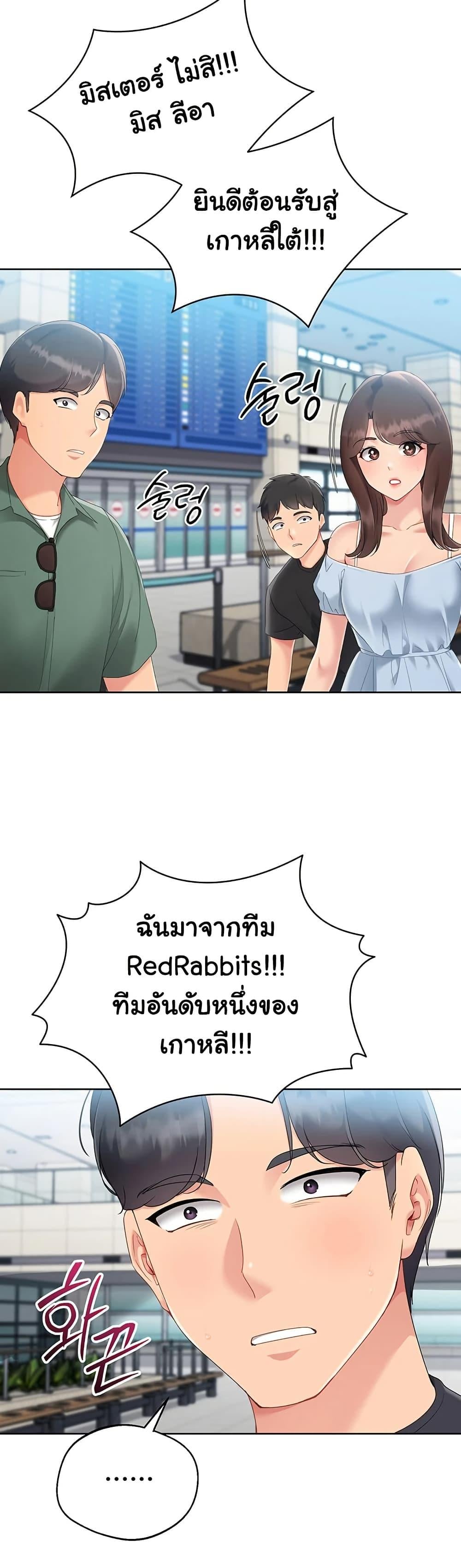 Set It! – Set It! – ตอนที่ 58 หน้า 2
