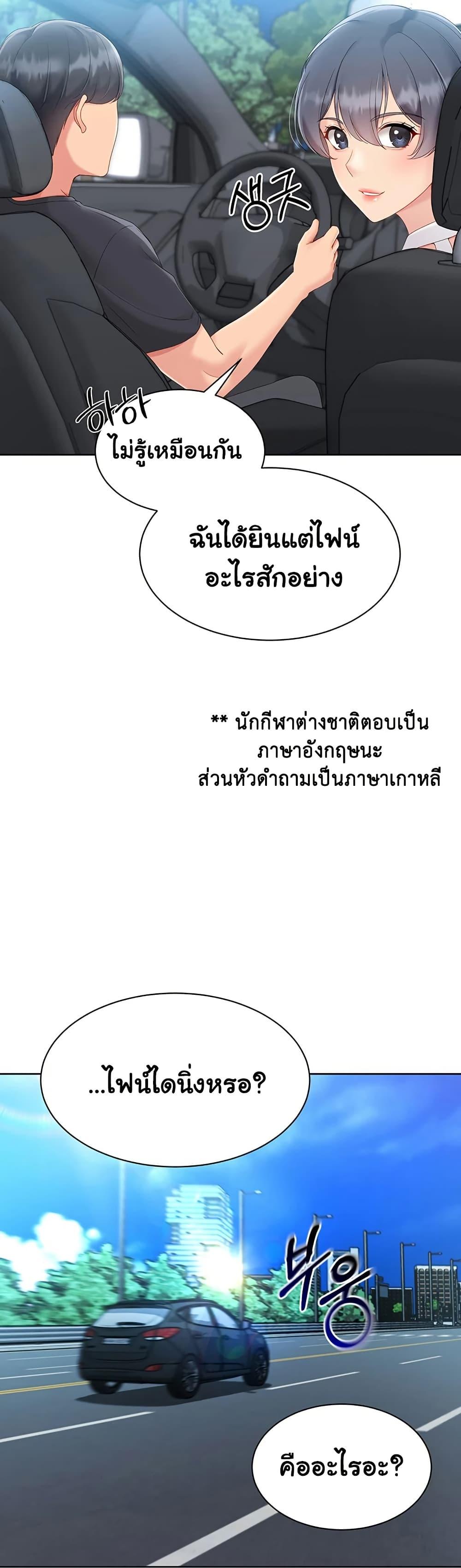 Set It! – Set It! – ตอนที่ 58 หน้า 19