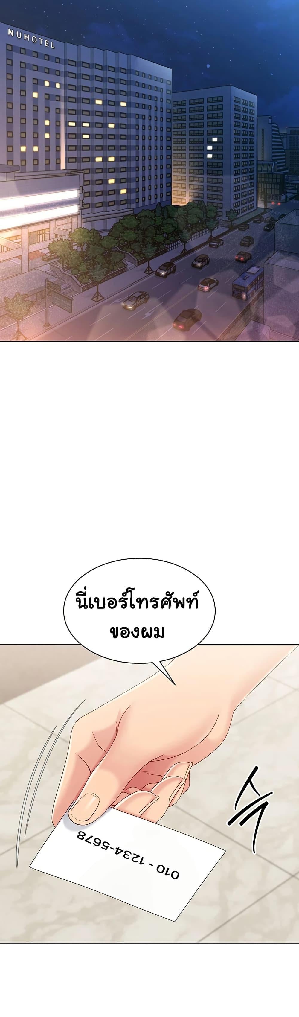 Set It! – Set It! – ตอนที่ 58 หน้า 28