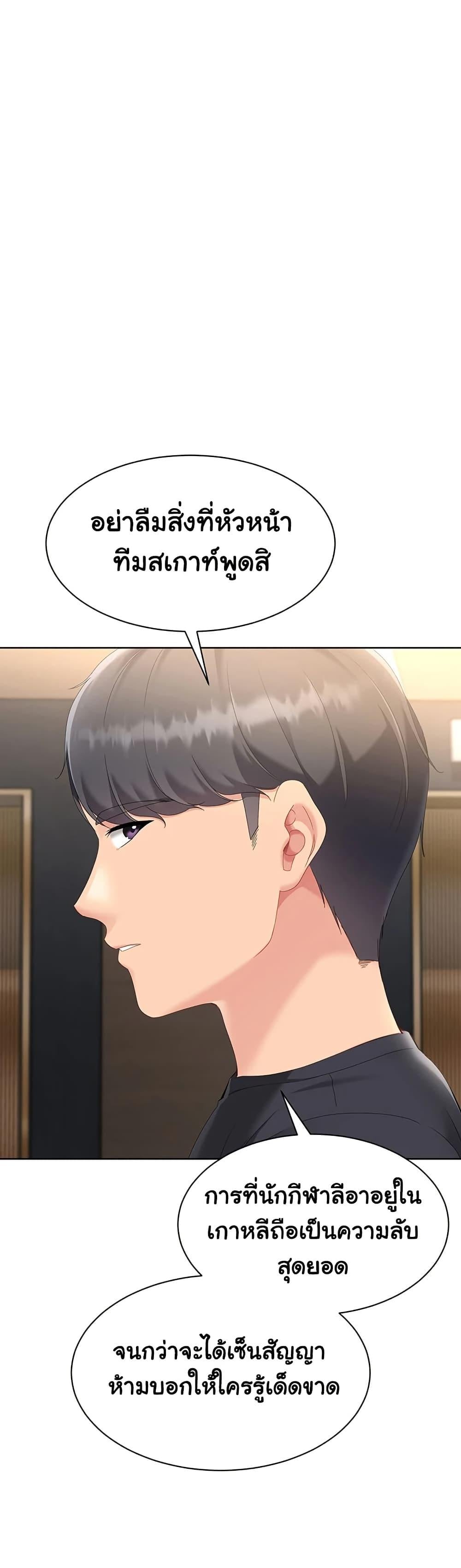Set It! – Set It! – ตอนที่ 58 หน้า 32