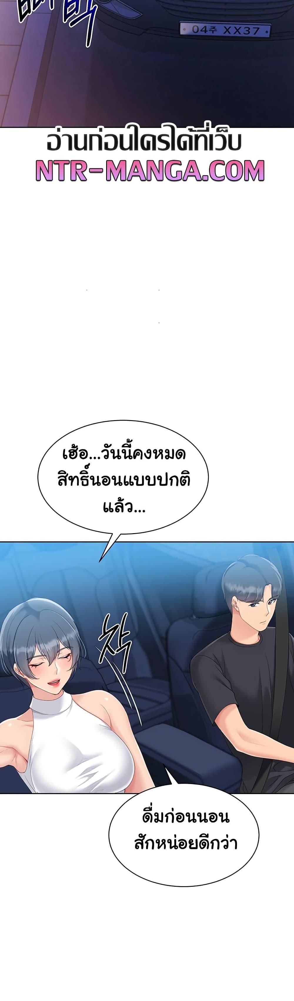 Set It! – Set It! – ตอนที่ 58 หน้า 34
