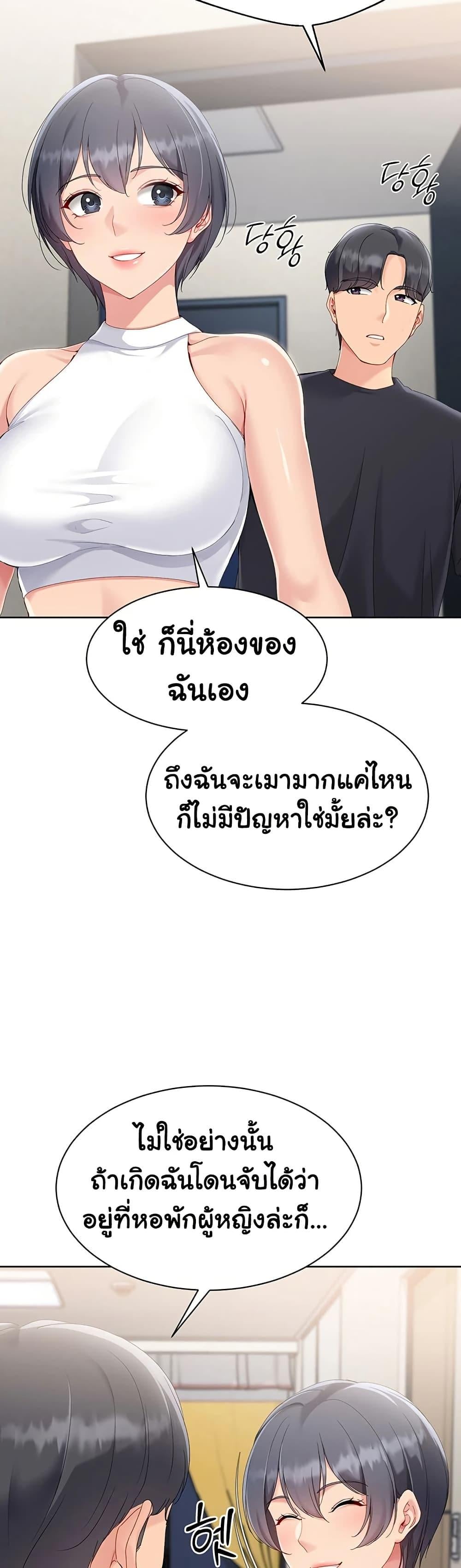 Set It! – Set It! – ตอนที่ 58 หน้า 43