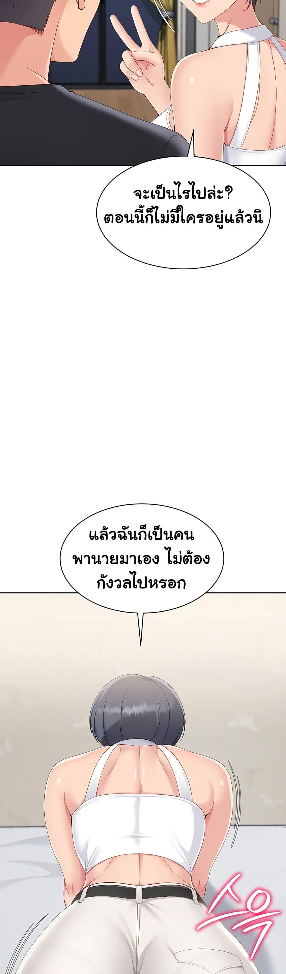 Set It! – Set It! – ตอนที่ 58 หน้า 44