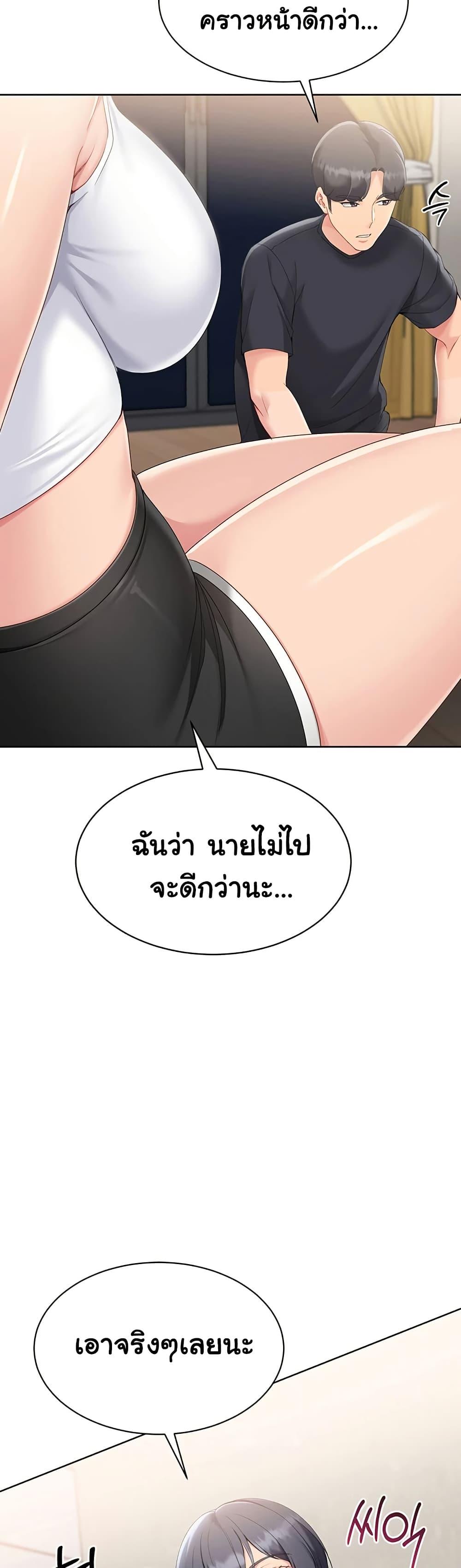 Set It! – Set It! – ตอนที่ 58 หน้า 49