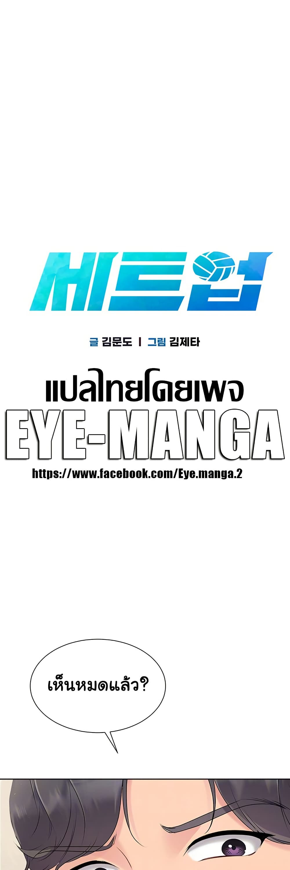 Set It! – Set It! – ตอนที่ 59 หน้า 5