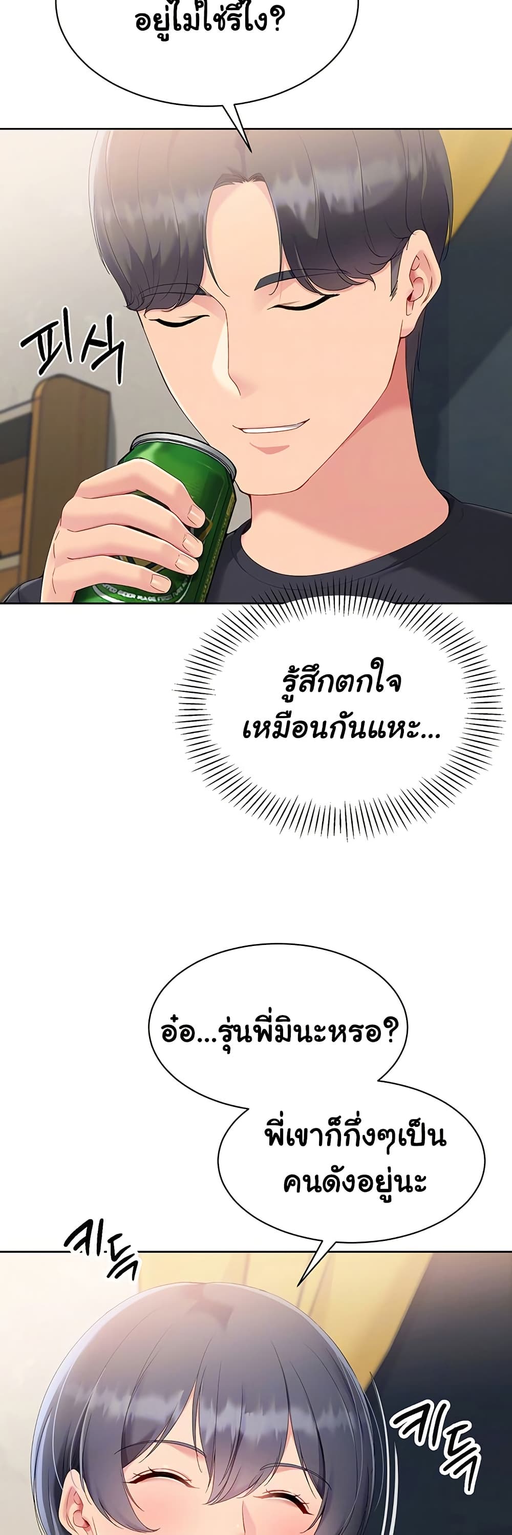 Set It! – Set It! – ตอนที่ 59 หน้า 9