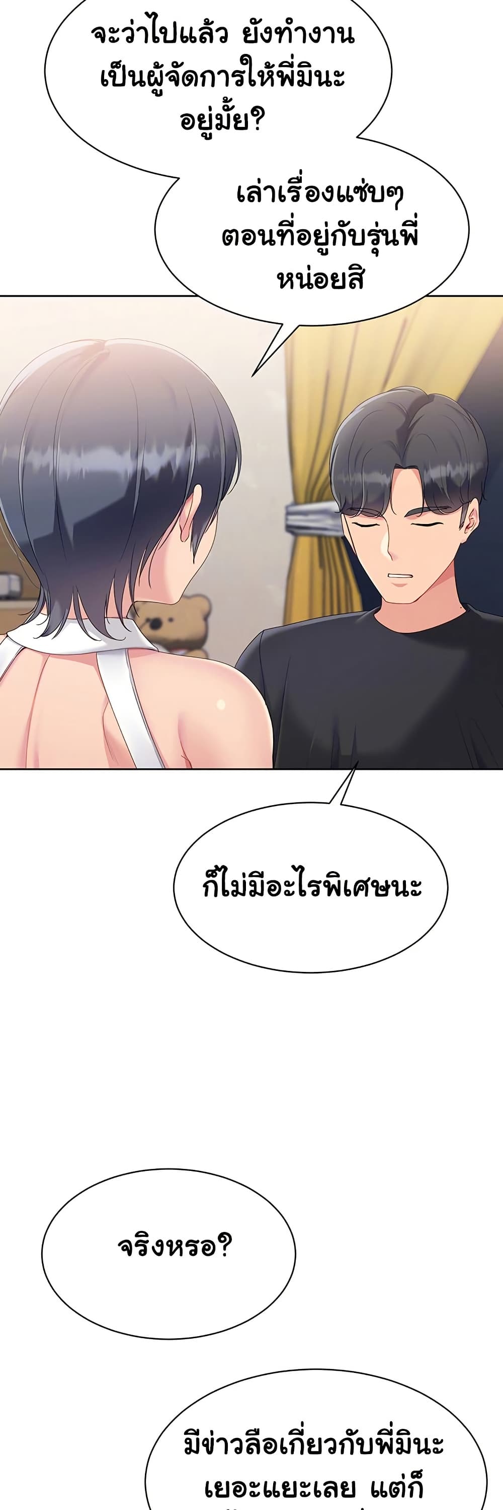 Set It! – Set It! – ตอนที่ 59 หน้า 13