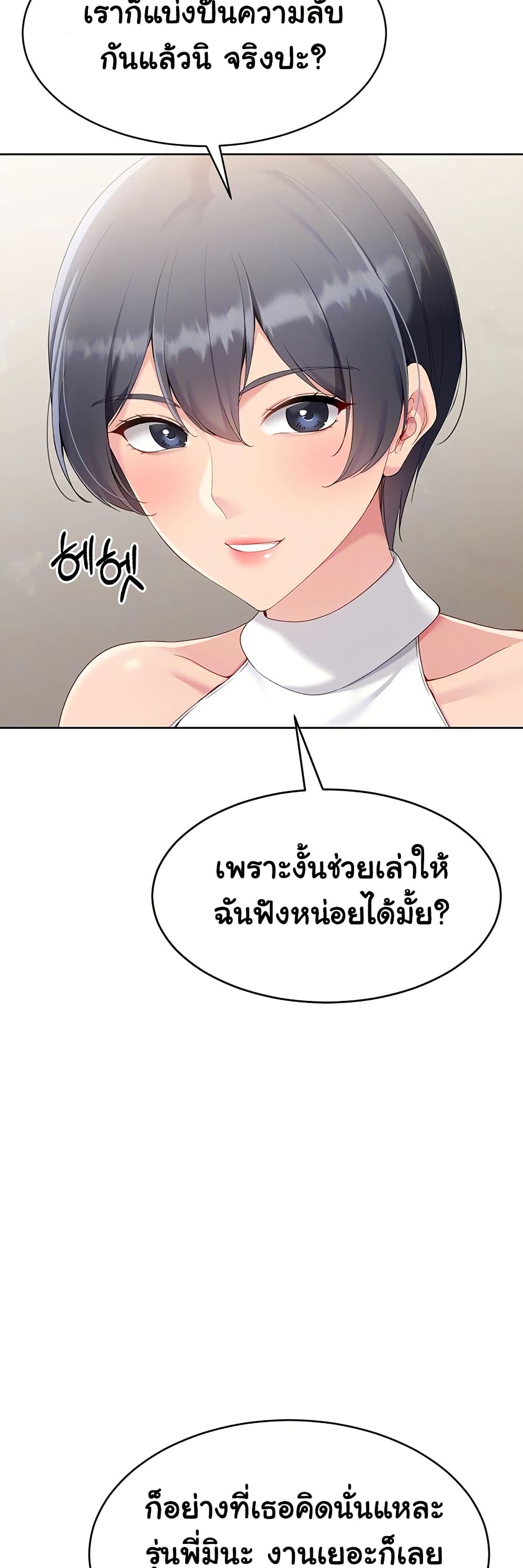 Set It! – Set It! – ตอนที่ 59 หน้า 15