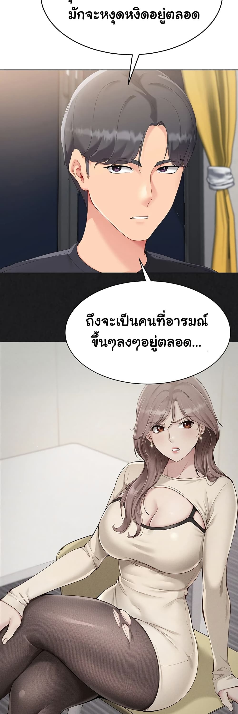 Set It! – Set It! – ตอนที่ 59 หน้า 16