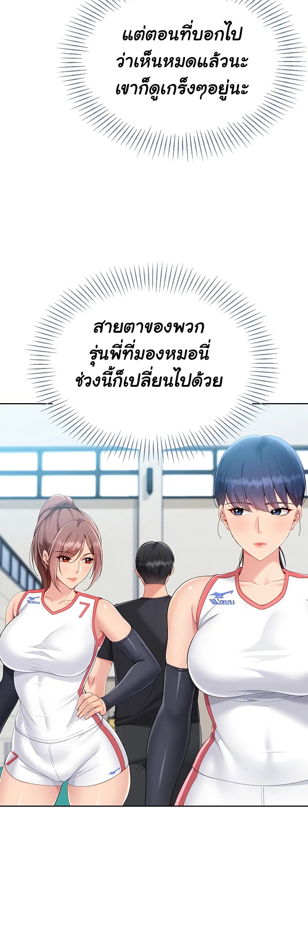 Set It! – Set It! – ตอนที่ 59 หน้า 27