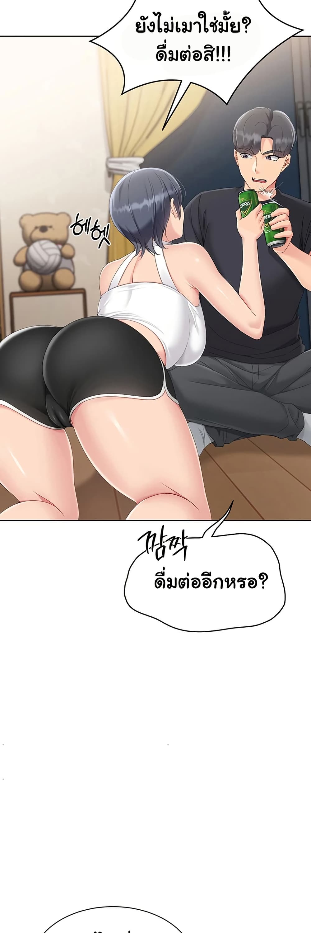 Set It! – Set It! – ตอนที่ 59 หน้า 29