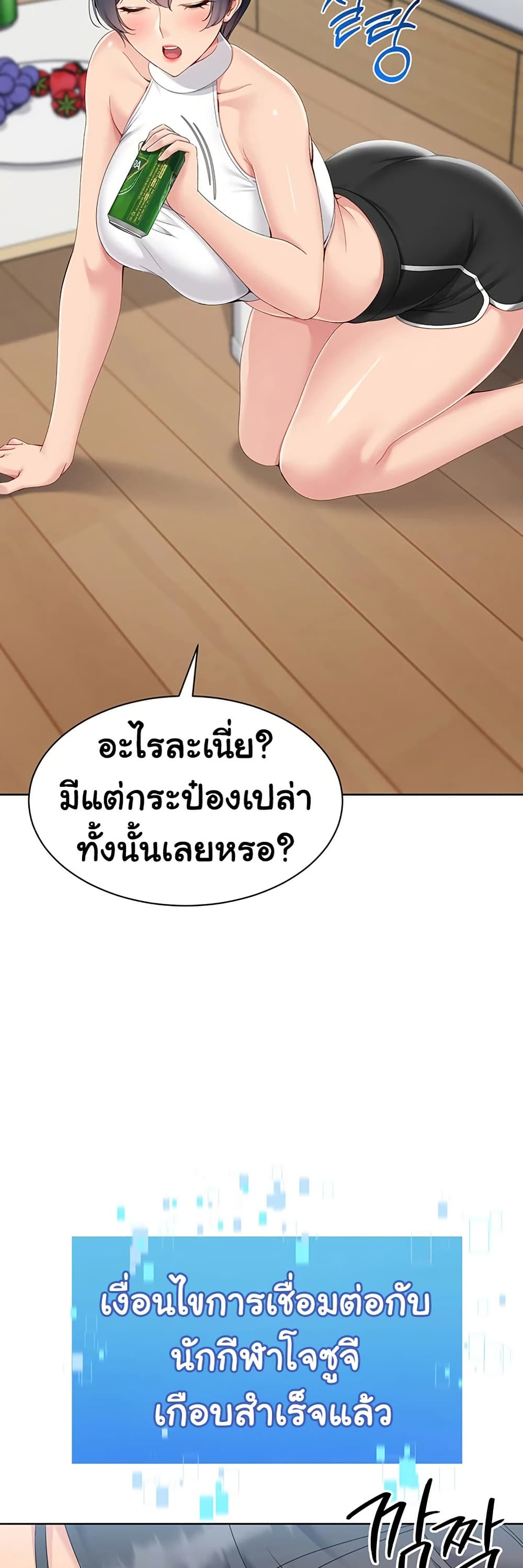 Set It! – Set It! – ตอนที่ 59 หน้า 32
