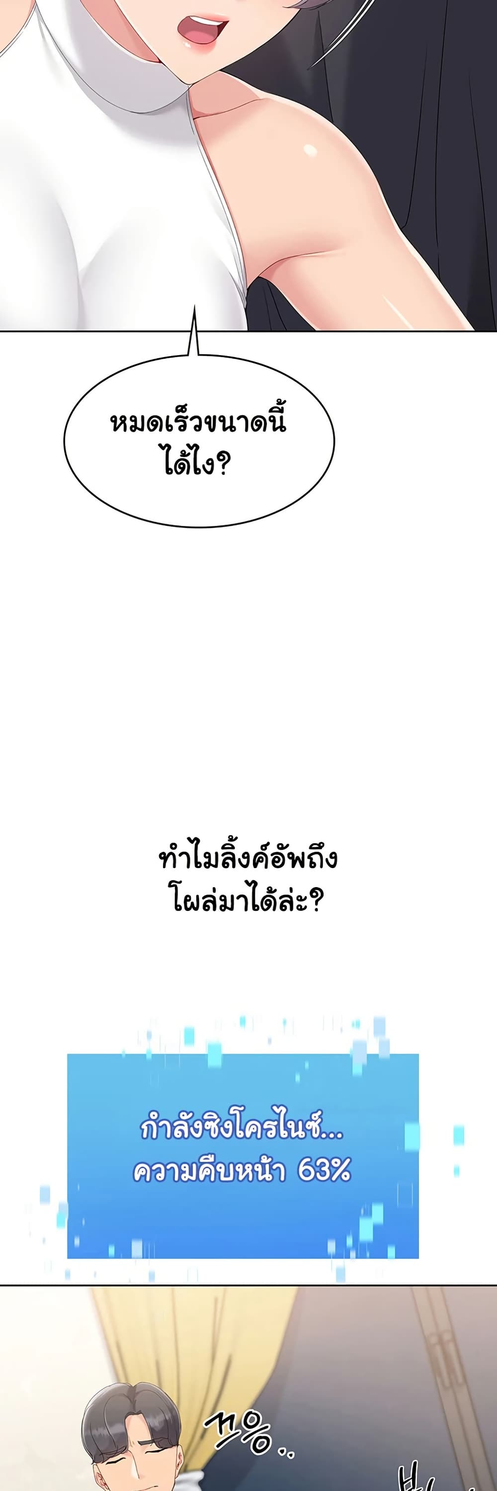 Set It! – Set It! – ตอนที่ 59 หน้า 34