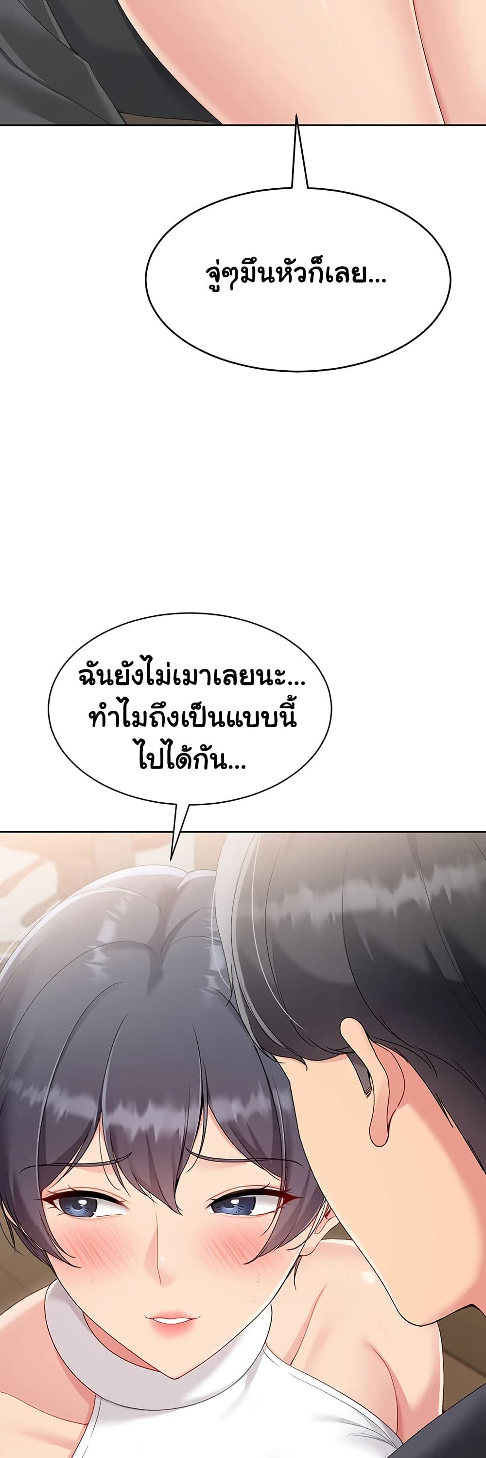 Set It! – Set It! – ตอนที่ 59 หน้า 43