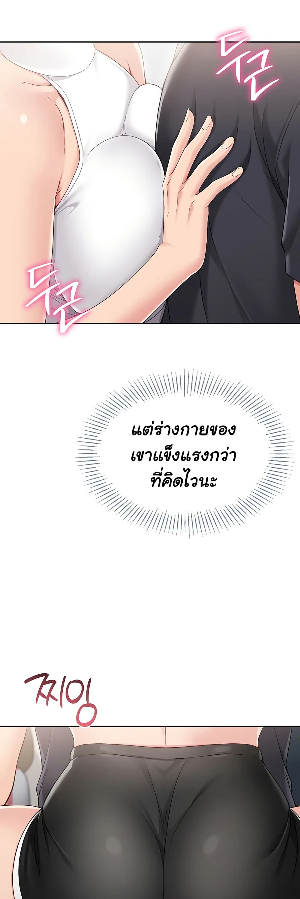 Set It! – Set It! – ตอนที่ 59 หน้า 45