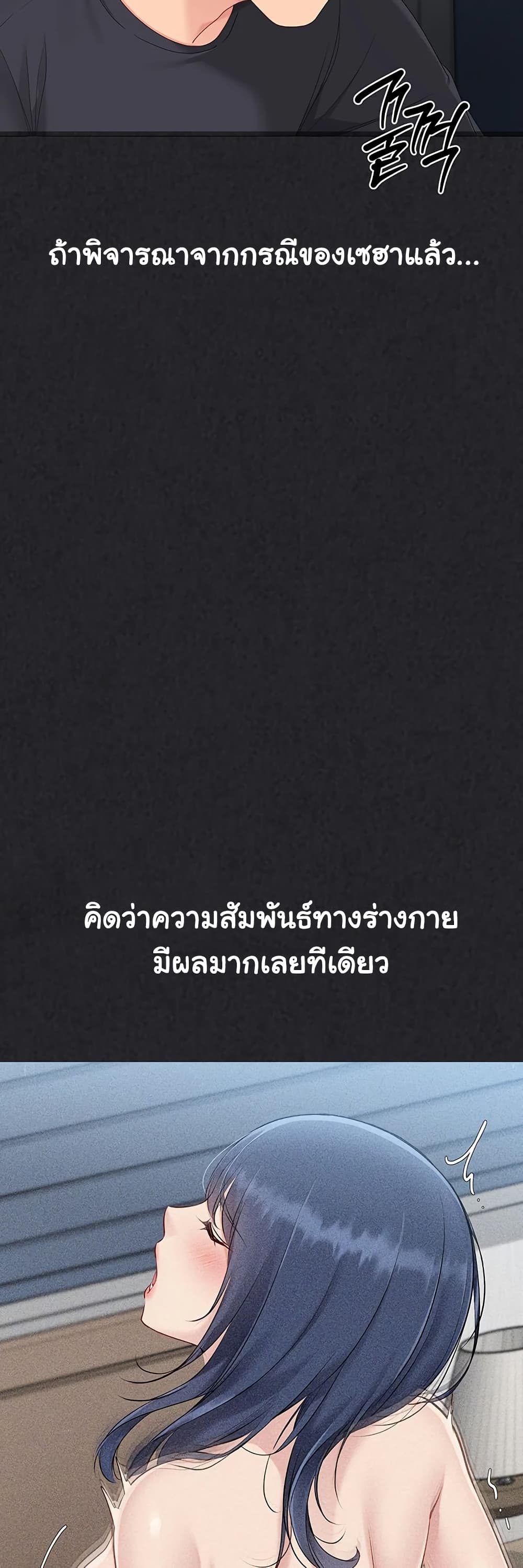Set It! – Set It! – ตอนที่ 59 หน้า 52