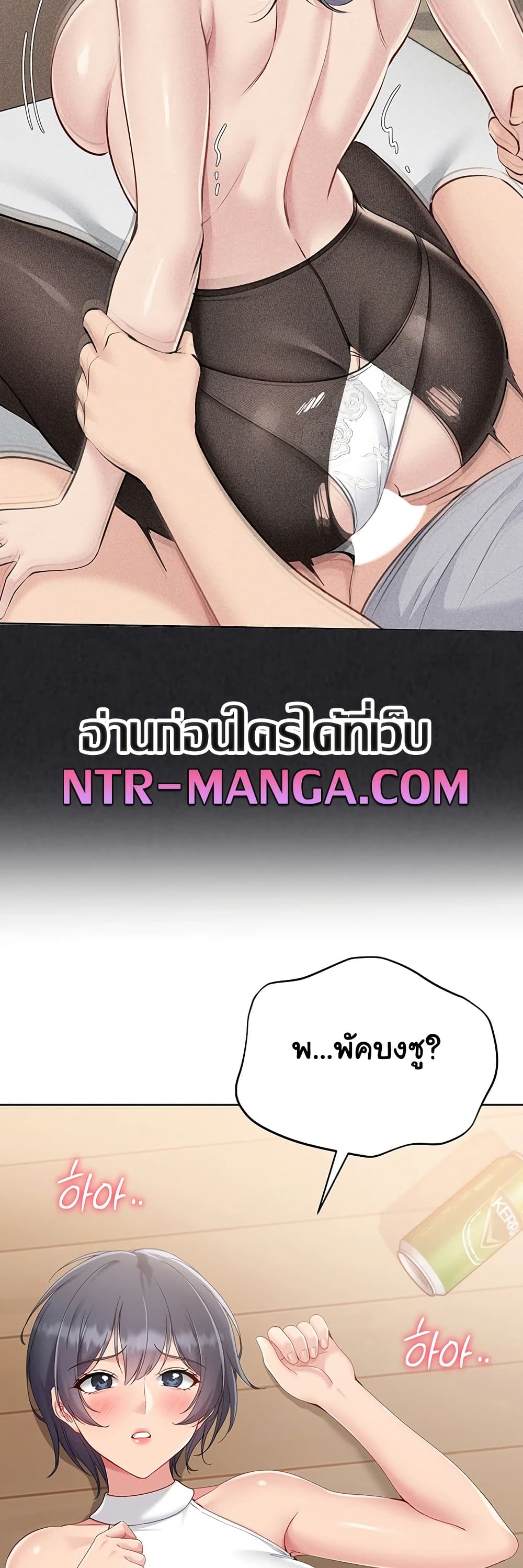 Set It! – Set It! – ตอนที่ 59 หน้า 53