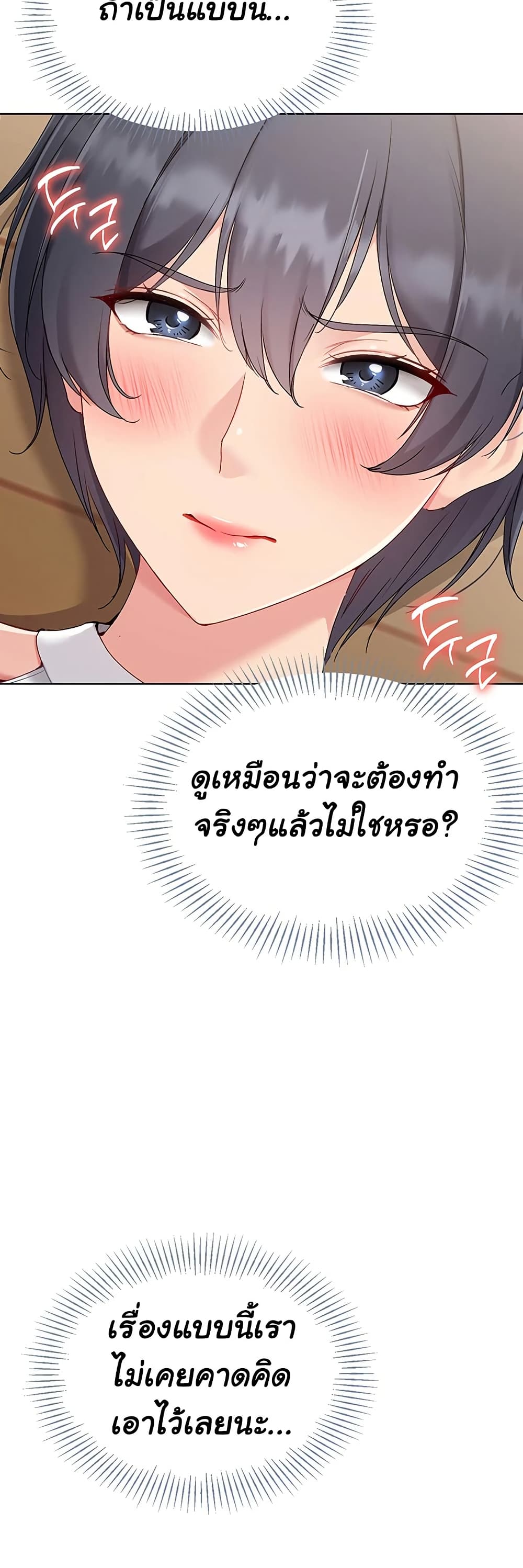 Set It! – Set It! – ตอนที่ 59 หน้า 58