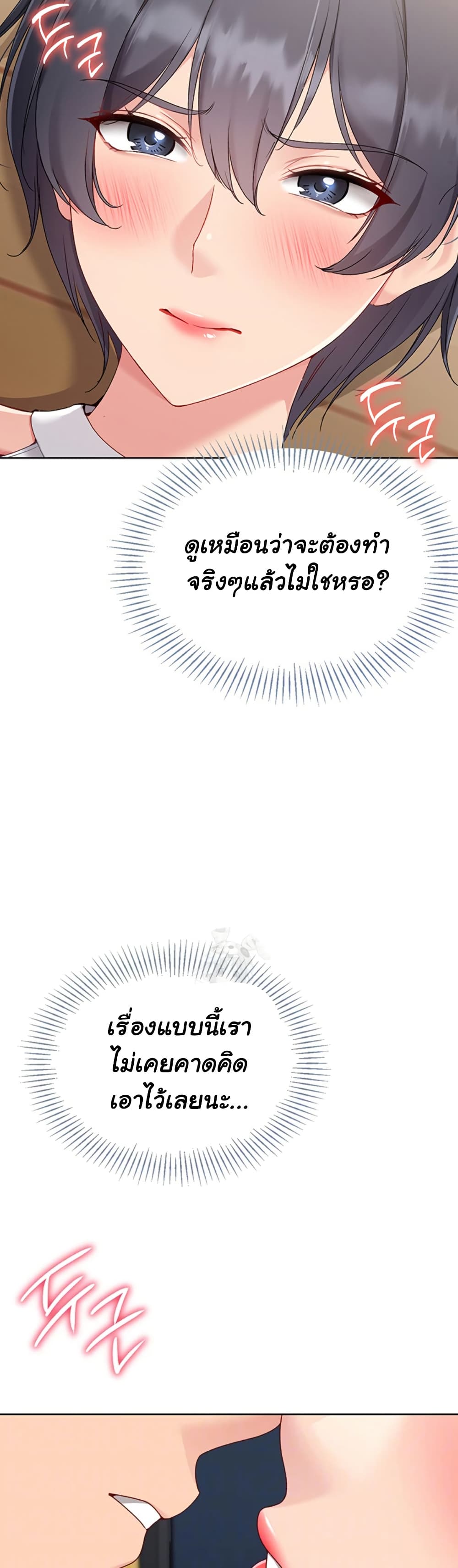 Set It! – Set It! – ตอนที่ 60 หน้า 5