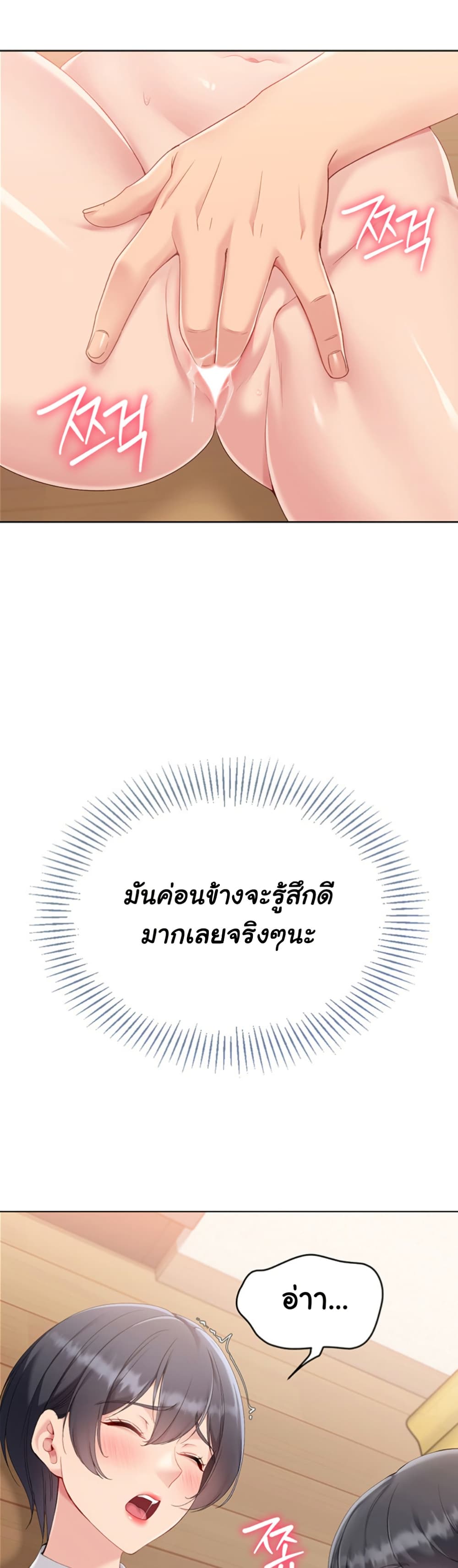 Set It! – Set It! – ตอนที่ 60 หน้า 21
