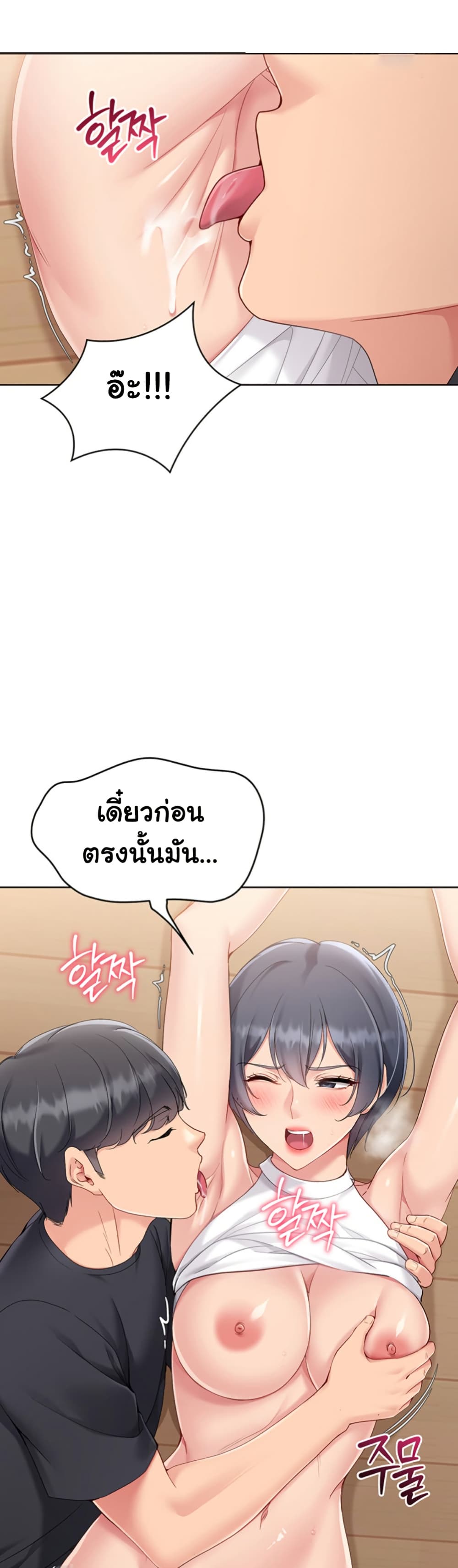 Set It! – Set It! – ตอนที่ 60 หน้า 30