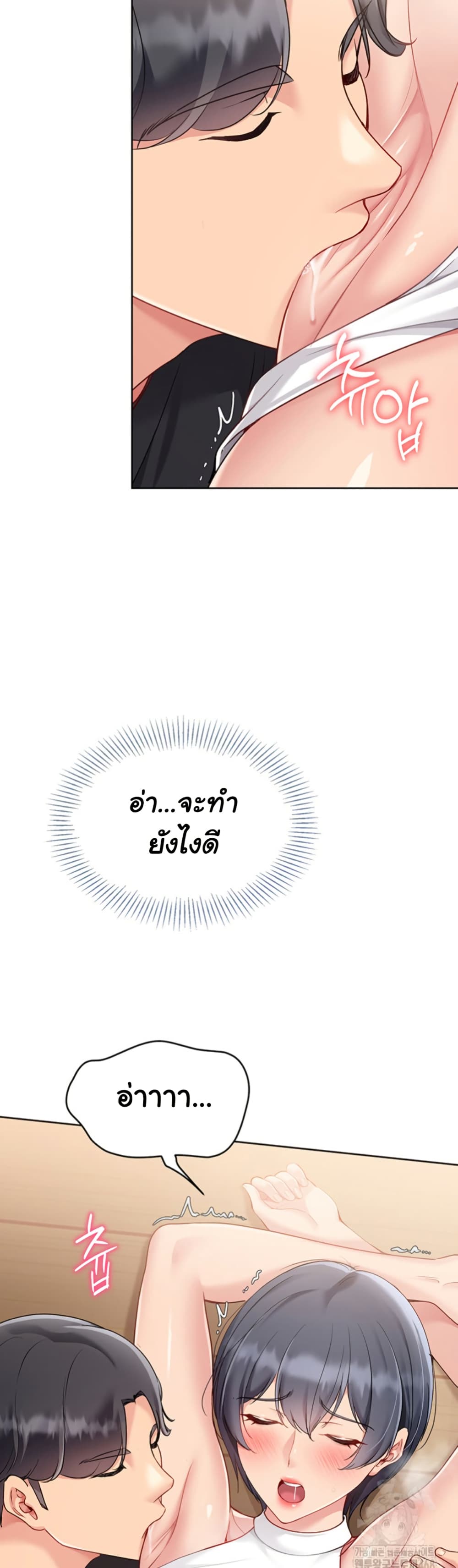Set It! – Set It! – ตอนที่ 60 หน้า 32
